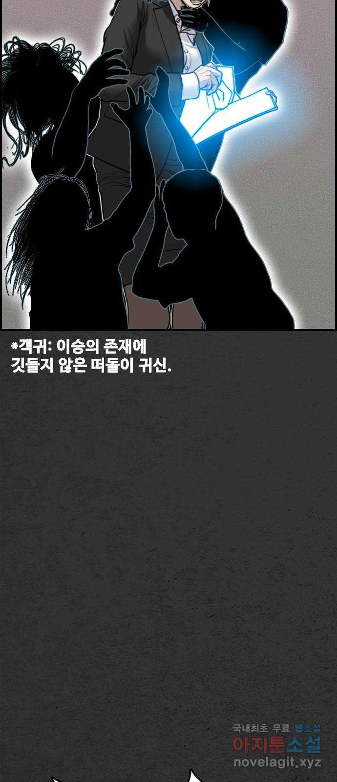 누나! 나 무서워 28화 - 웹툰 이미지 55