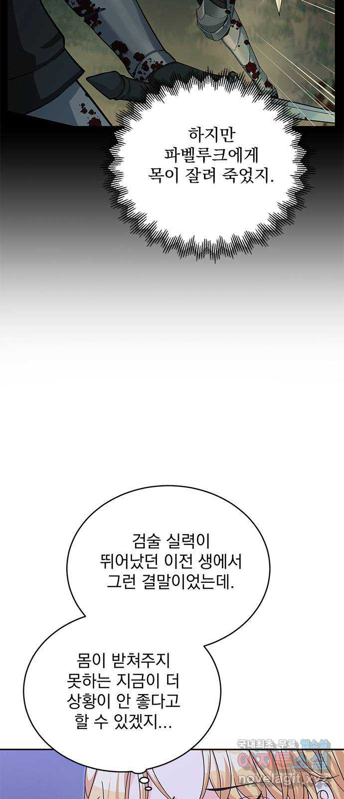 돌아온 여기사 91화 - 웹툰 이미지 4