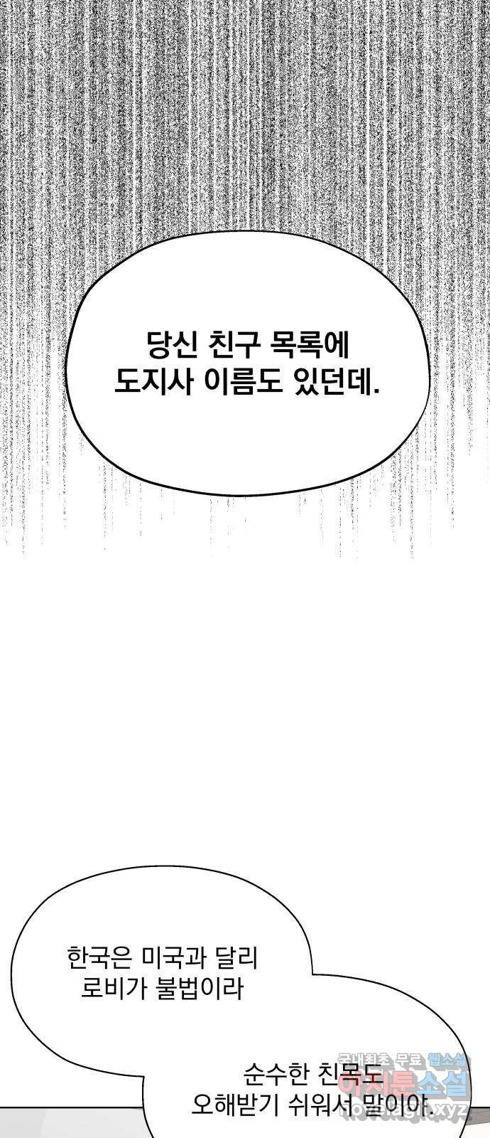 로맨틱 태평수산 43화. 전세 역전 - 웹툰 이미지 13