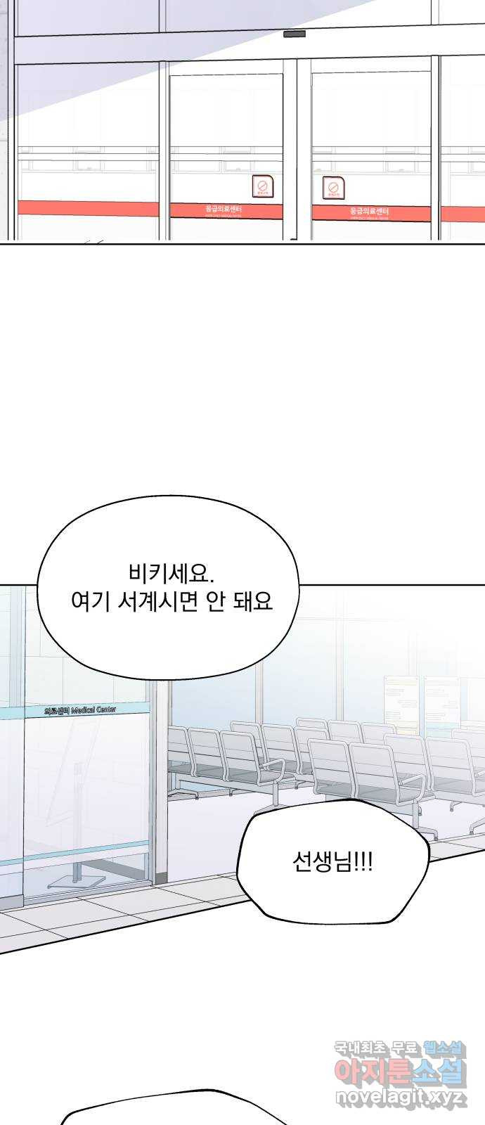 로맨틱 태평수산 43화. 전세 역전 - 웹툰 이미지 29