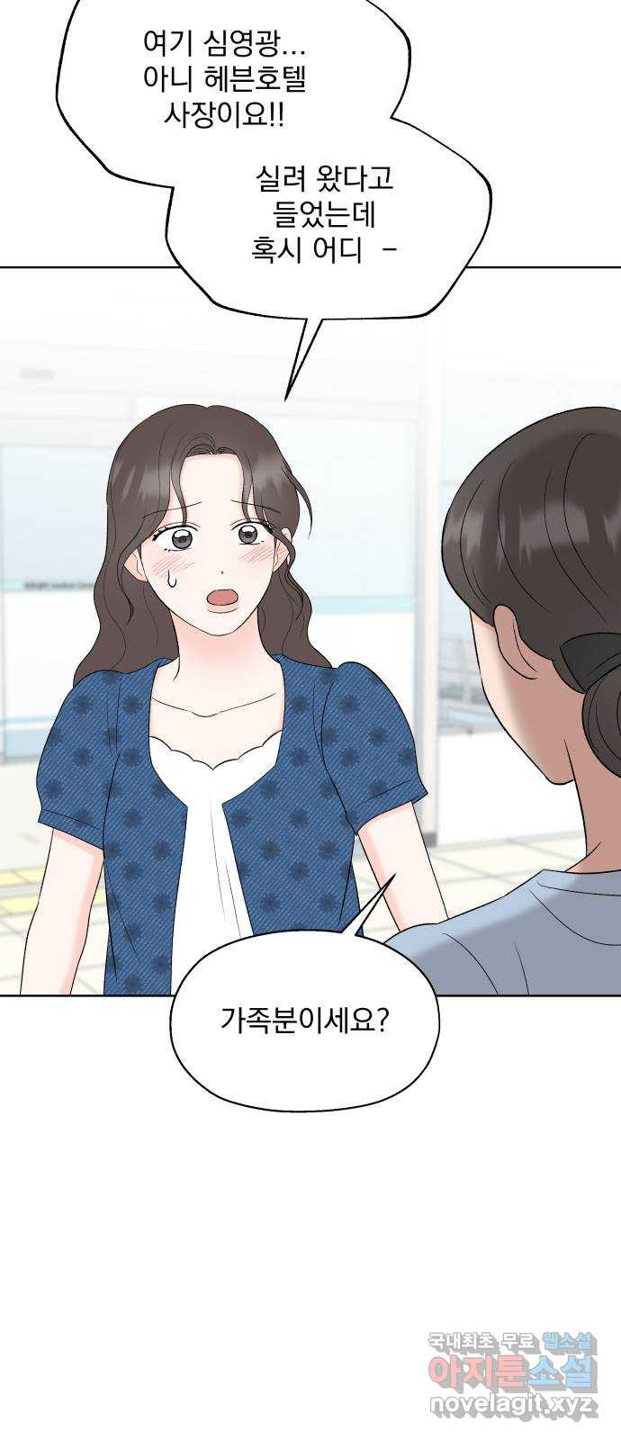 로맨틱 태평수산 43화. 전세 역전 - 웹툰 이미지 30