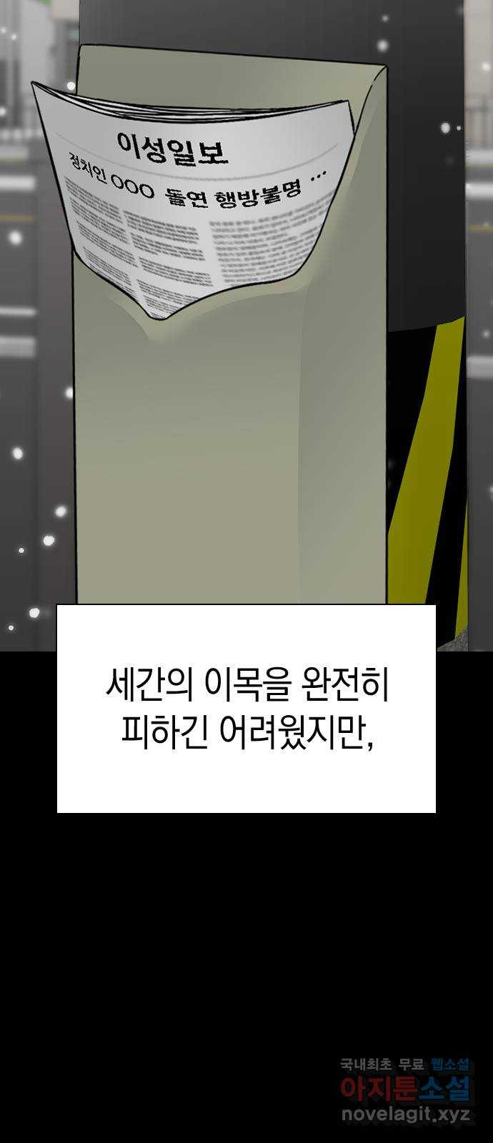 마녀의 심판은 꽃이 된다 62화 - 웹툰 이미지 68