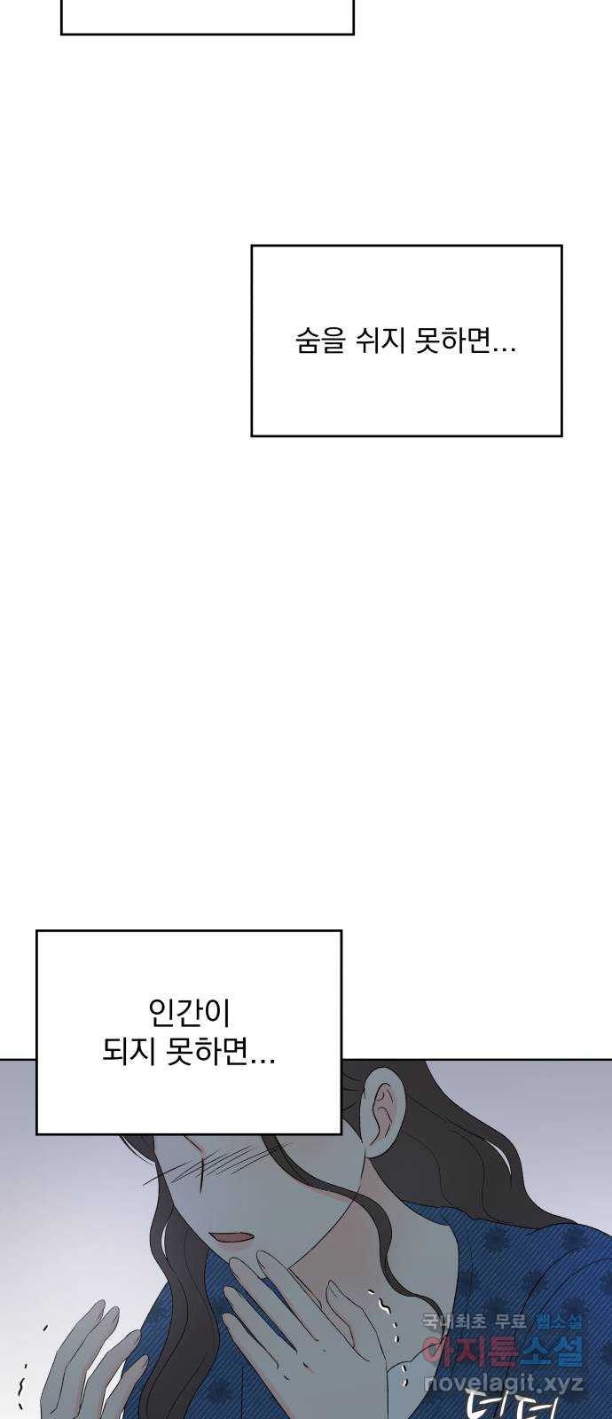 로맨틱 태평수산 43화. 전세 역전 - 웹툰 이미지 38