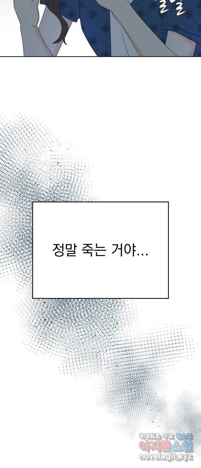 로맨틱 태평수산 43화. 전세 역전 - 웹툰 이미지 39