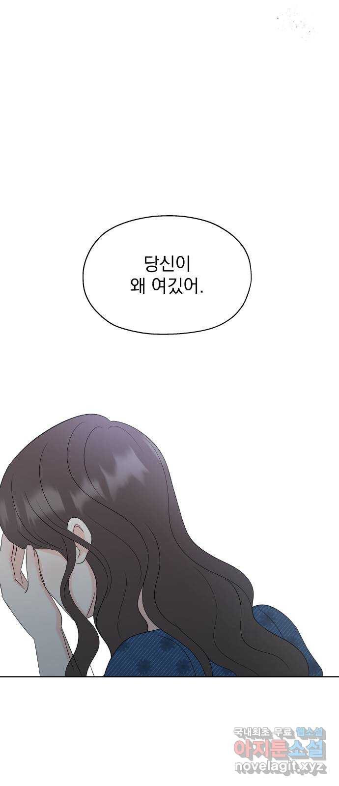 로맨틱 태평수산 43화. 전세 역전 - 웹툰 이미지 40