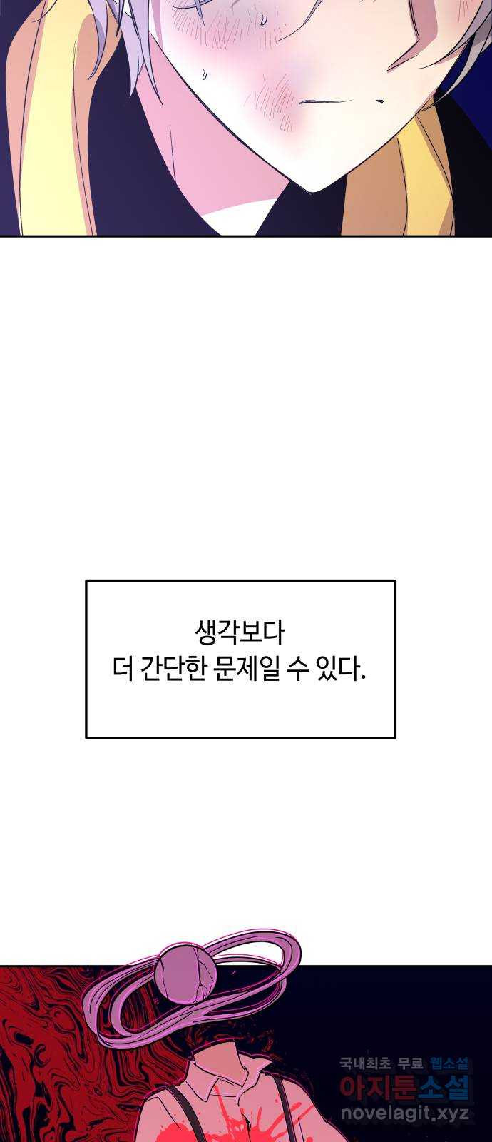 보물과 괴물의 도시 2부 55화 후회하는 일 - 웹툰 이미지 5