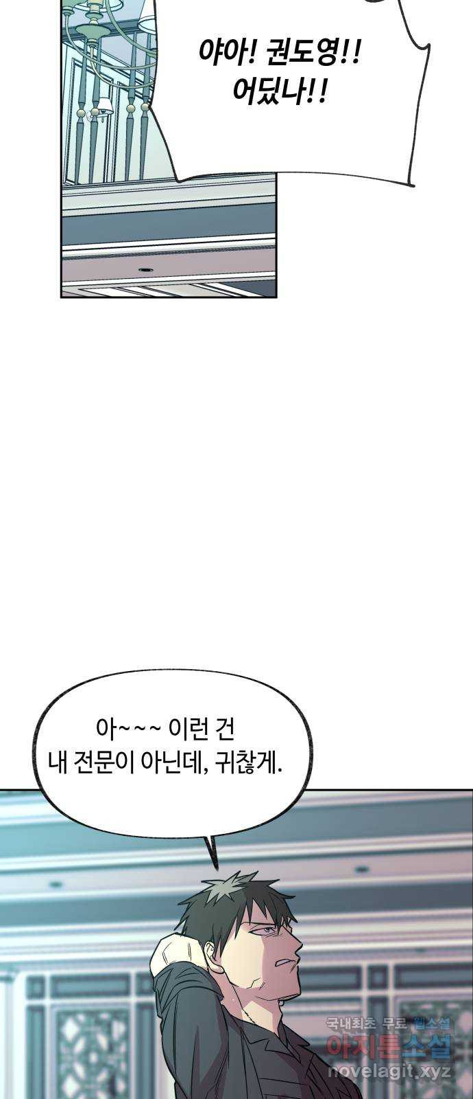 보물과 괴물의 도시 2부 55화 후회하는 일 - 웹툰 이미지 13