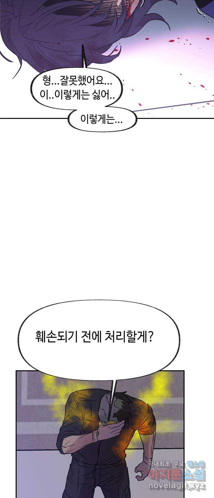 보물과 괴물의 도시 2부 55화 후회하는 일 - 웹툰 이미지 18