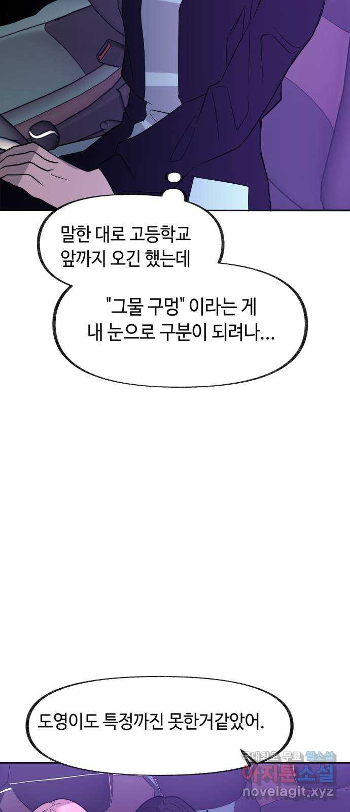 보물과 괴물의 도시 2부 55화 후회하는 일 - 웹툰 이미지 42