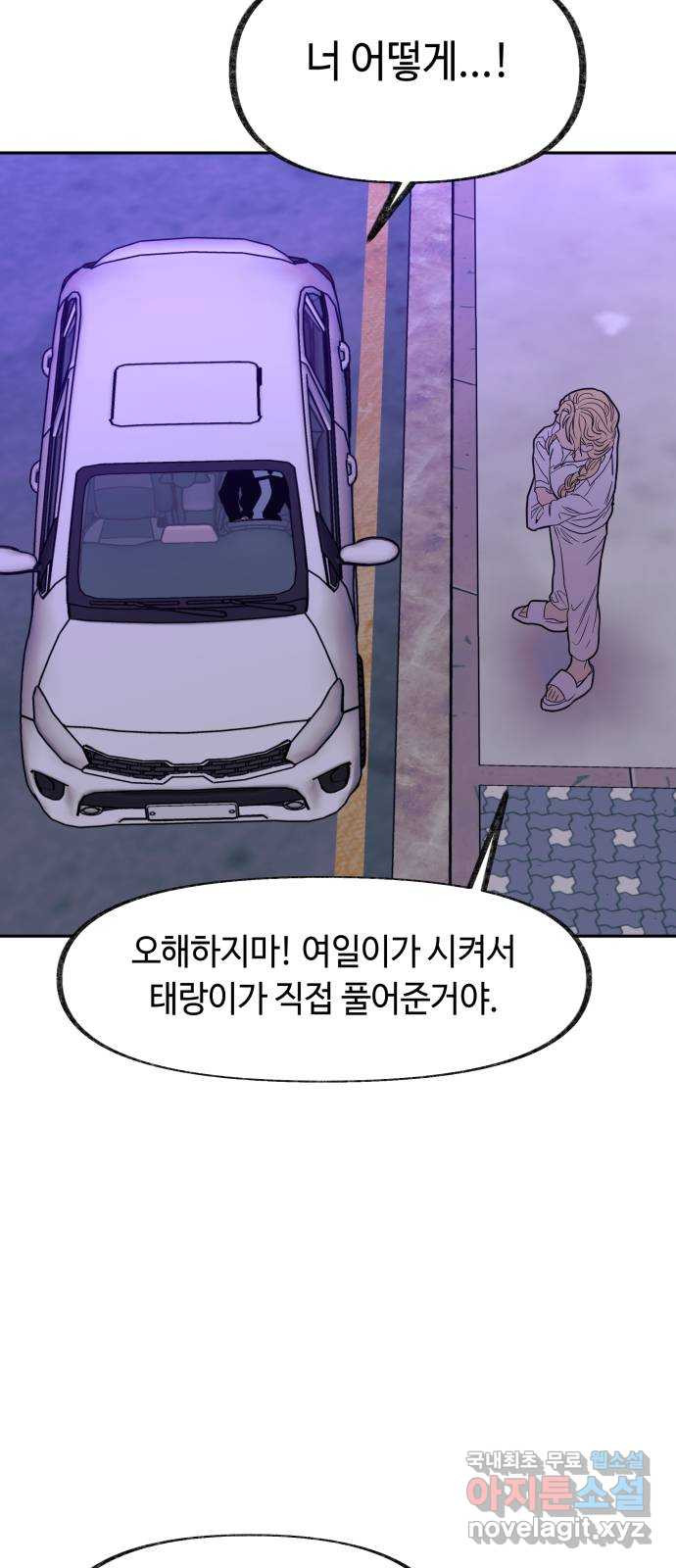 보물과 괴물의 도시 2부 55화 후회하는 일 - 웹툰 이미지 46