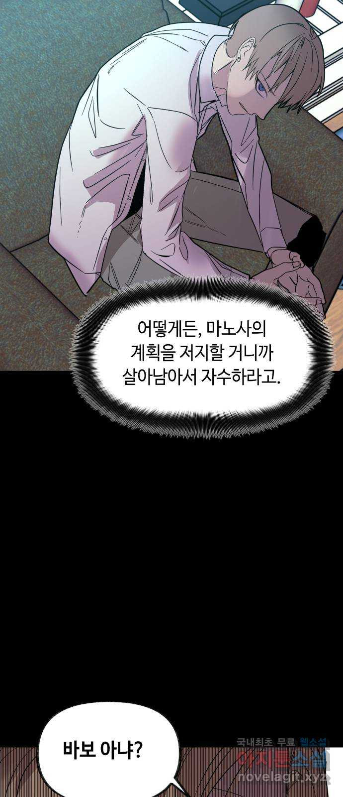 보물과 괴물의 도시 2부 55화 후회하는 일 - 웹툰 이미지 48