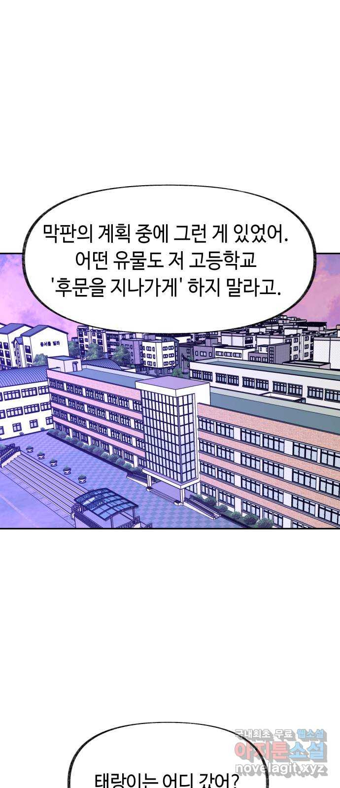 보물과 괴물의 도시 2부 55화 후회하는 일 - 웹툰 이미지 53