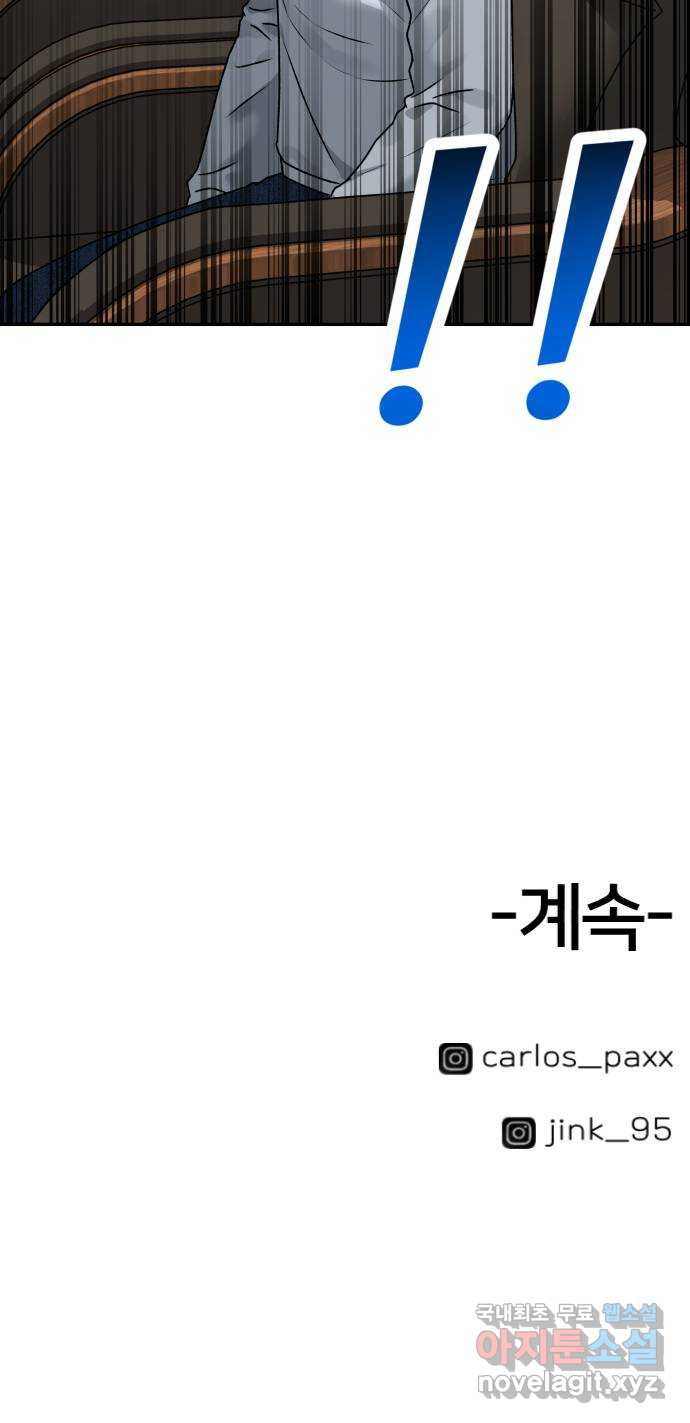 부캐인생 48화 제안 - 웹툰 이미지 79