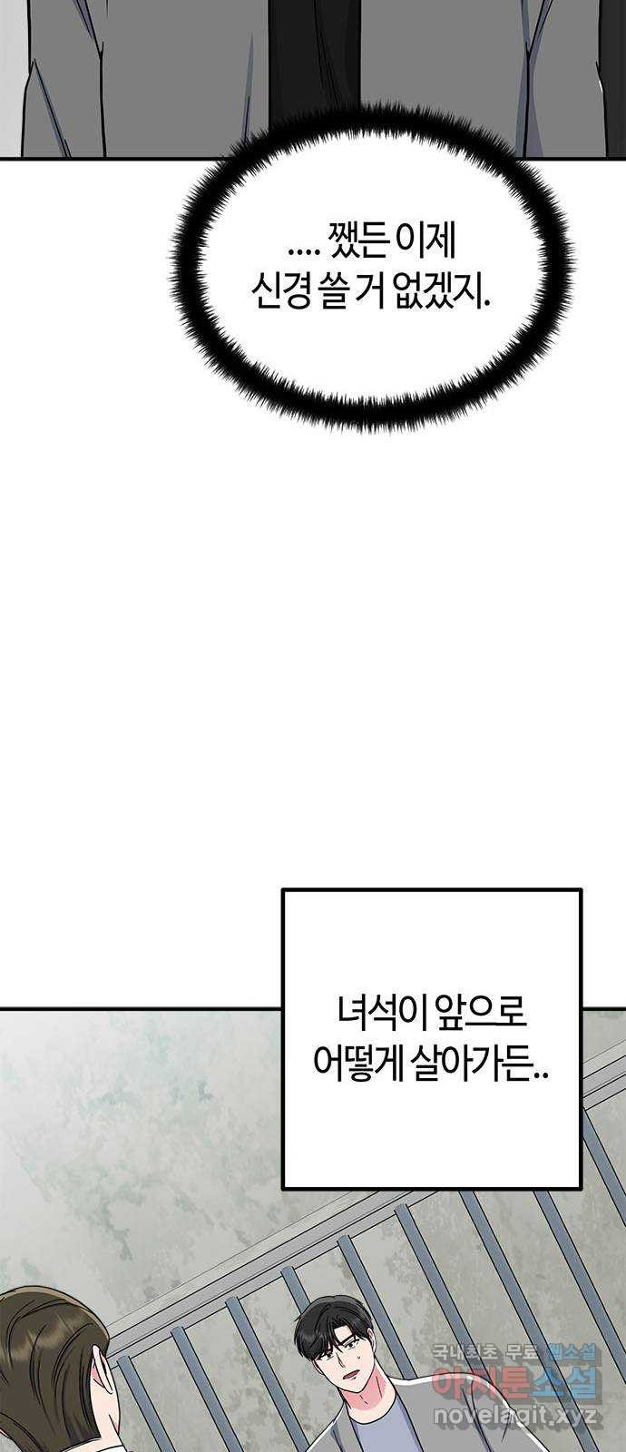 베어케어 45화 - 웹툰 이미지 14