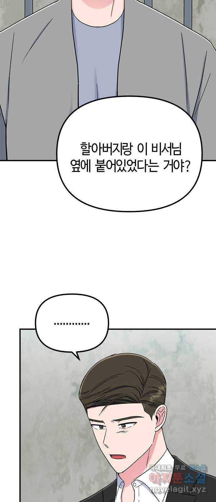 베어케어 45화 - 웹툰 이미지 29