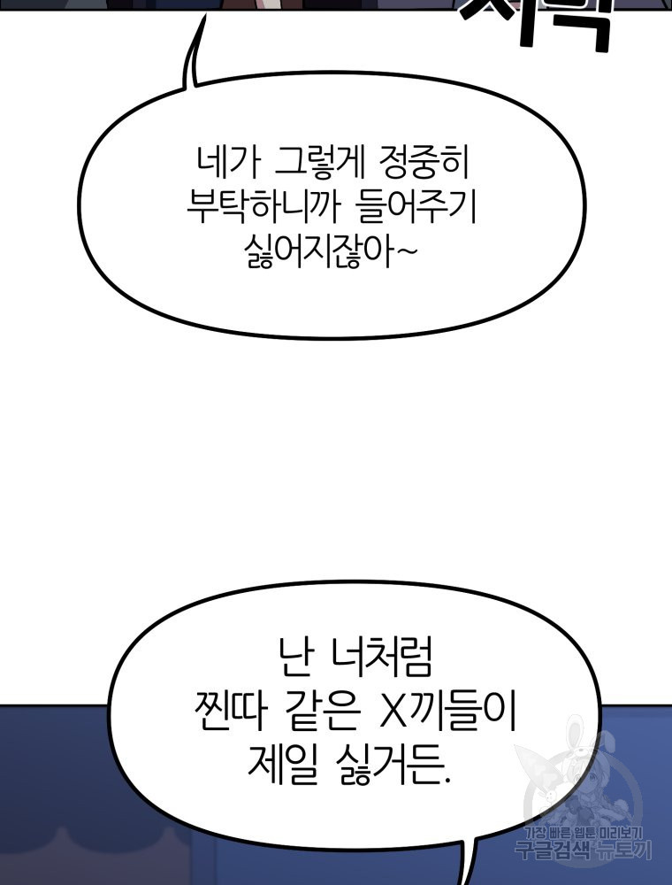 페이스 메이커 2화 - 웹툰 이미지 77