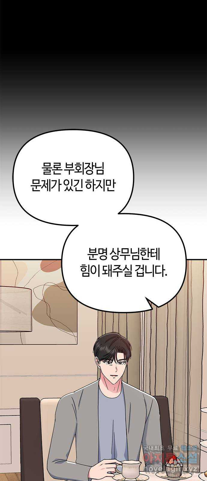 베어케어 45화 - 웹툰 이미지 58