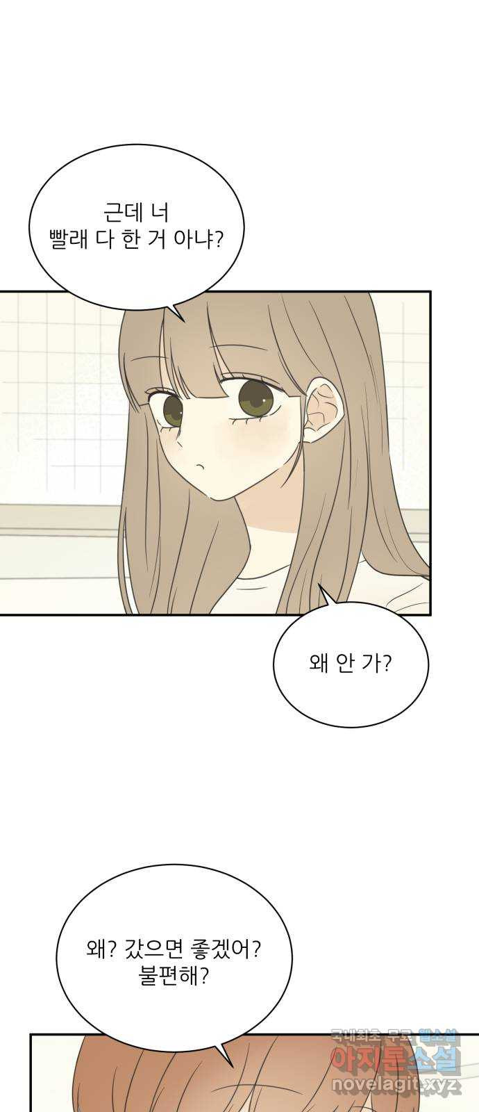 방과후 레시피 42화. 데이트 (2) - 웹툰 이미지 16