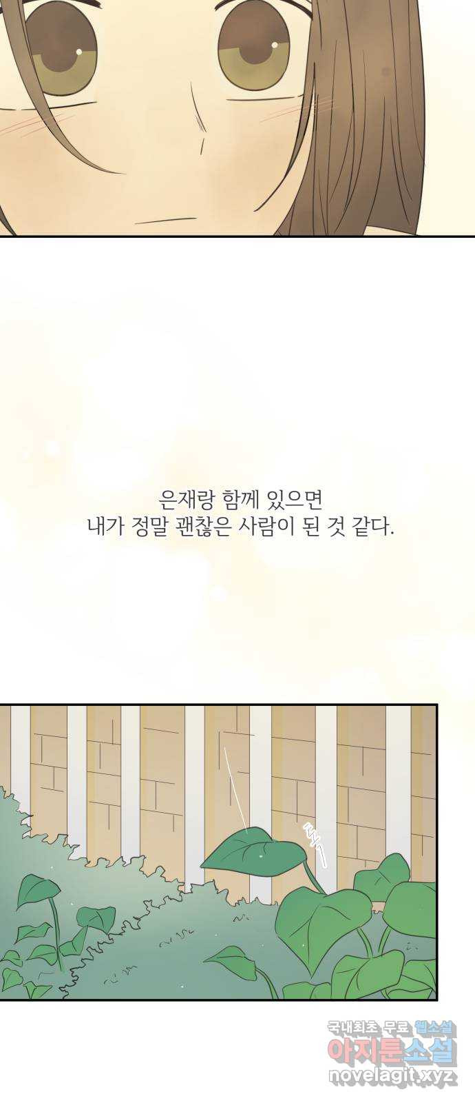 방과후 레시피 42화. 데이트 (2) - 웹툰 이미지 40