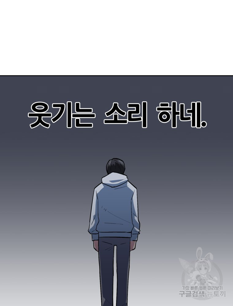 페이스 메이커 3화 - 웹툰 이미지 121