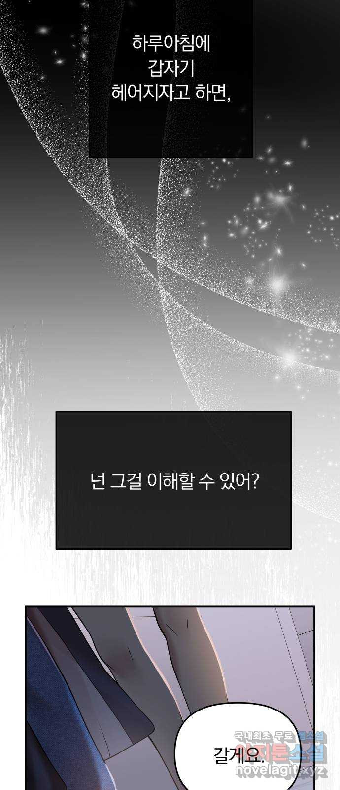 별을 삼킨 너에게 121화 - 웹툰 이미지 49