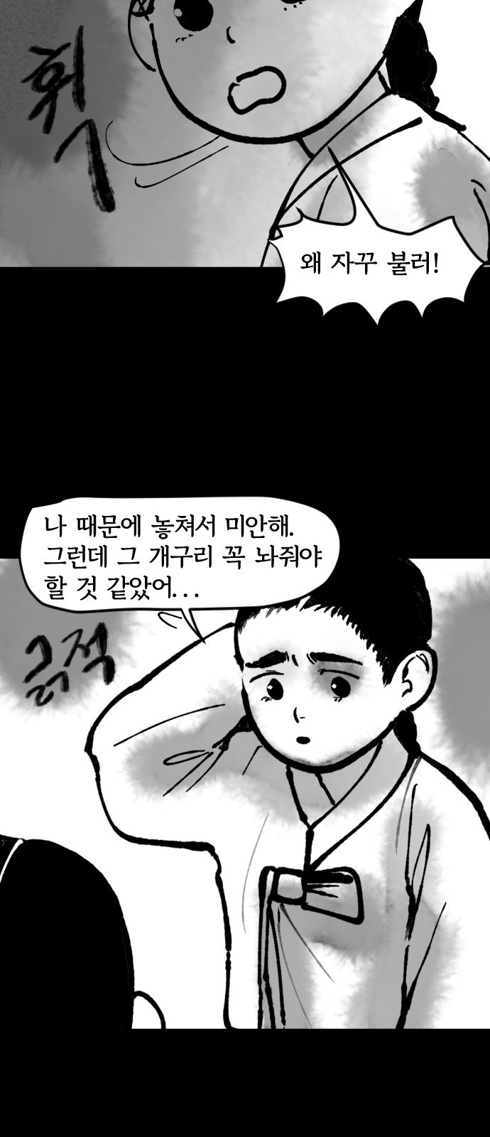 호랑신랑뎐 68화 - 웹툰 이미지 5