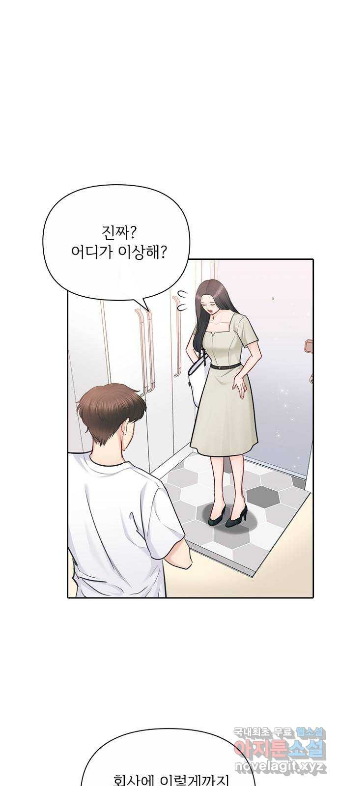 선남친 후연애 76화 - 웹툰 이미지 3