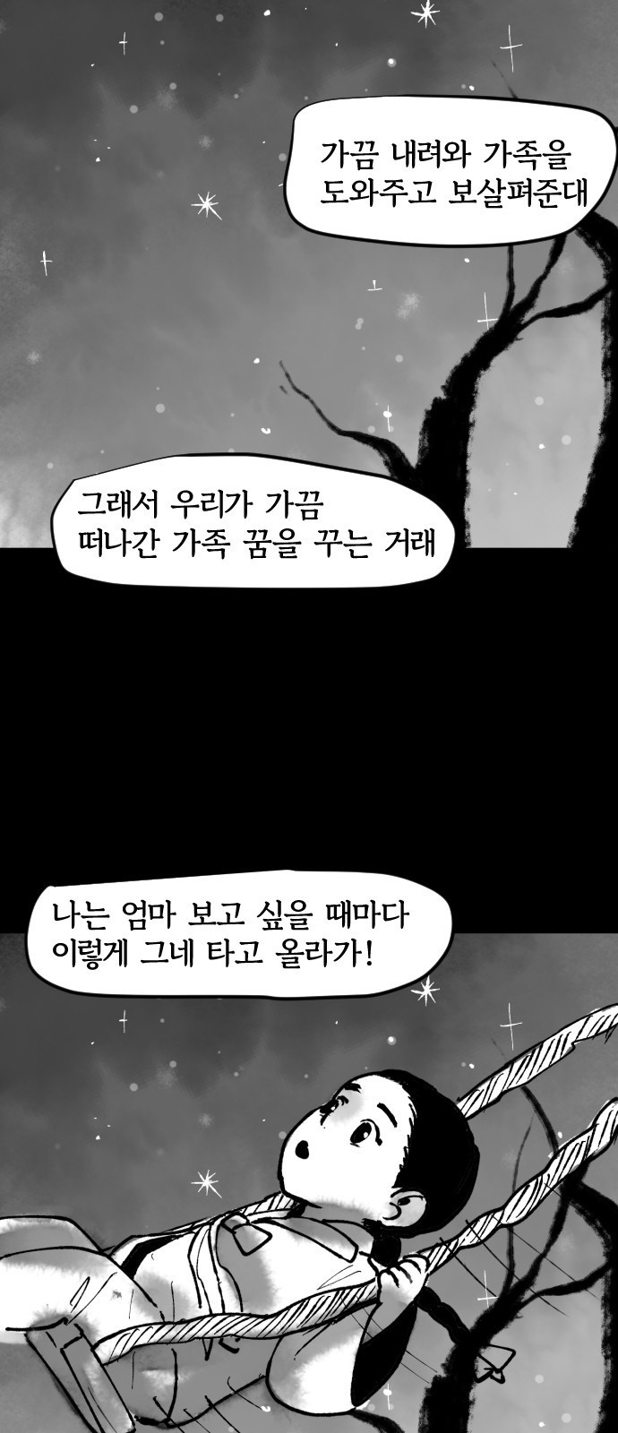 호랑신랑뎐 68화 - 웹툰 이미지 11