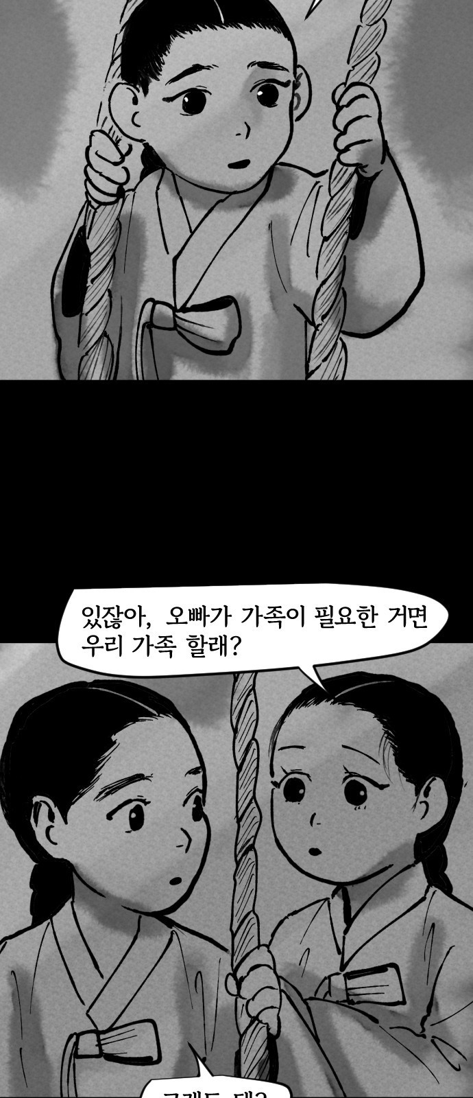 호랑신랑뎐 68화 - 웹툰 이미지 15