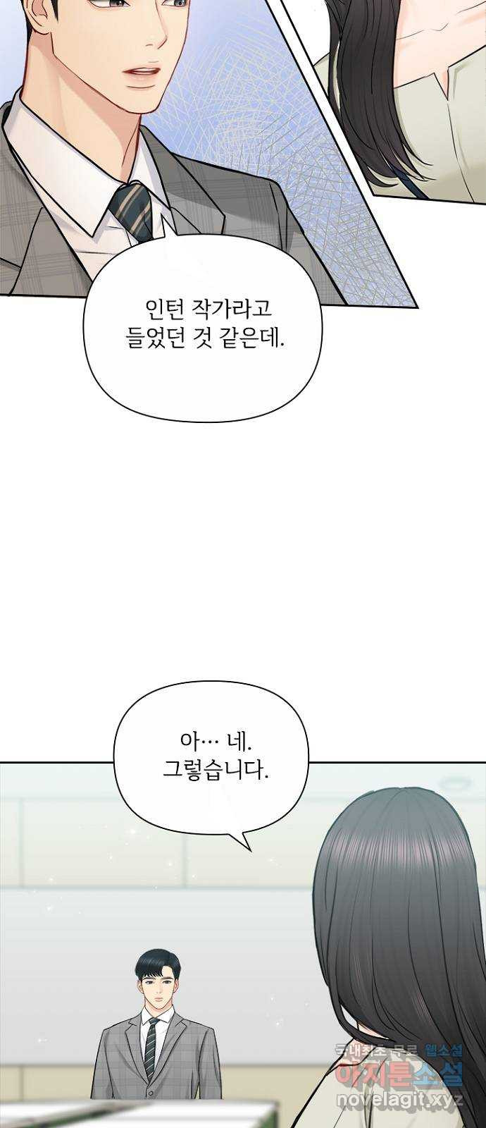 선남친 후연애 76화 - 웹툰 이미지 28