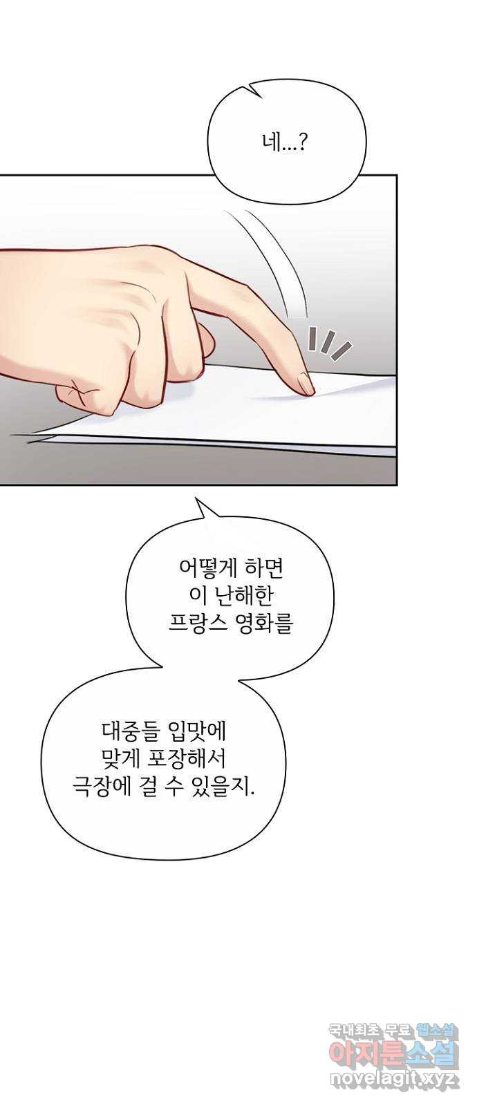 선남친 후연애 76화 - 웹툰 이미지 31