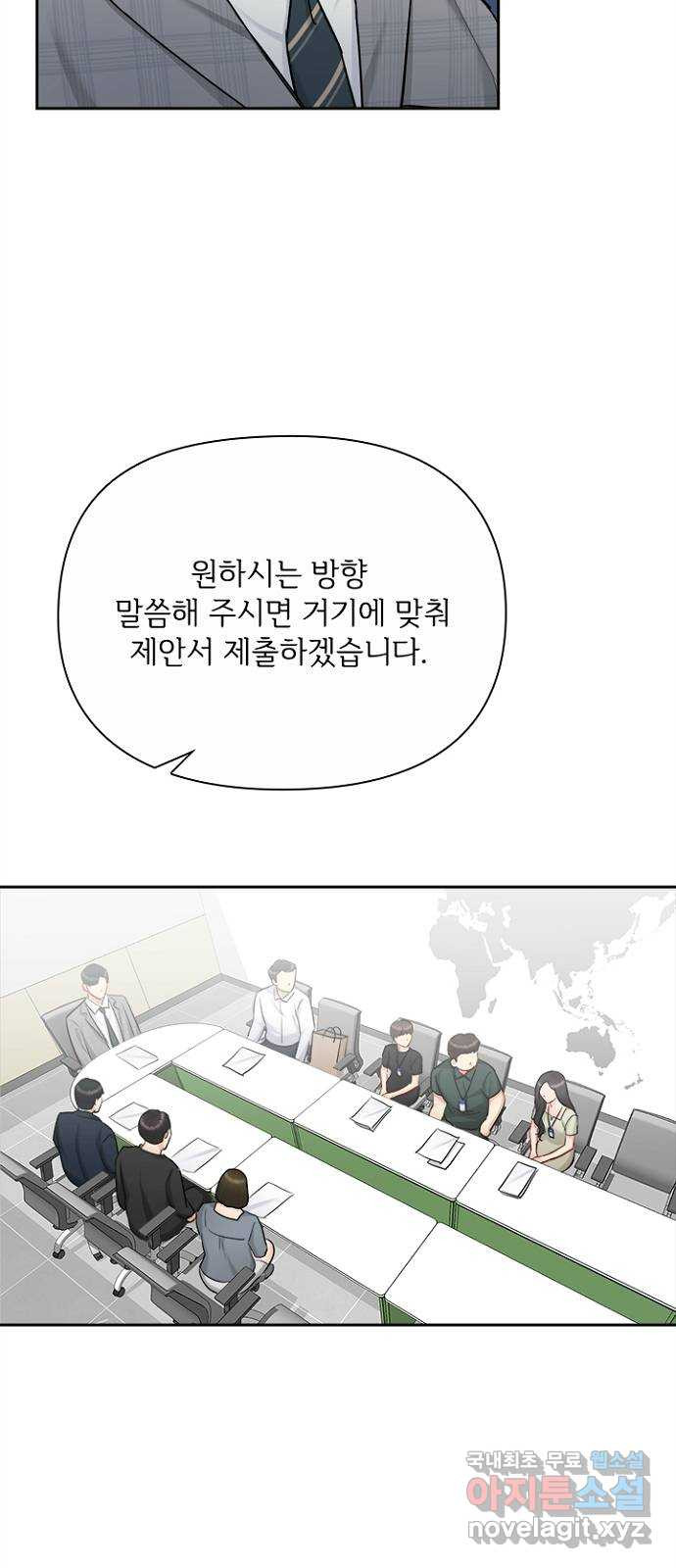 선남친 후연애 76화 - 웹툰 이미지 45