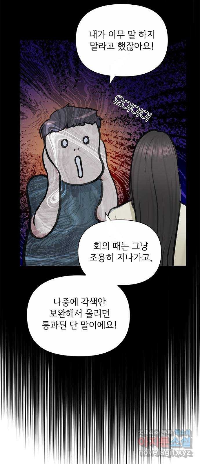 선남친 후연애 76화 - 웹툰 이미지 51