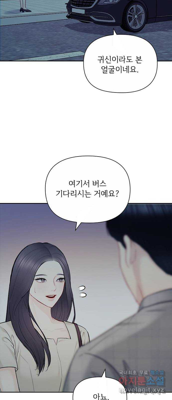 선남친 후연애 76화 - 웹툰 이미지 54