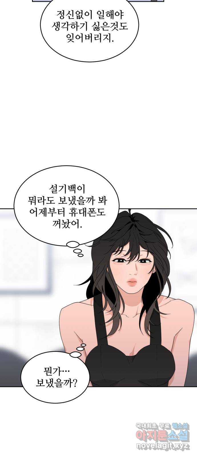 이게 웬 떡 6화: 니가 왜 거기서 나와 - 웹툰 이미지 9