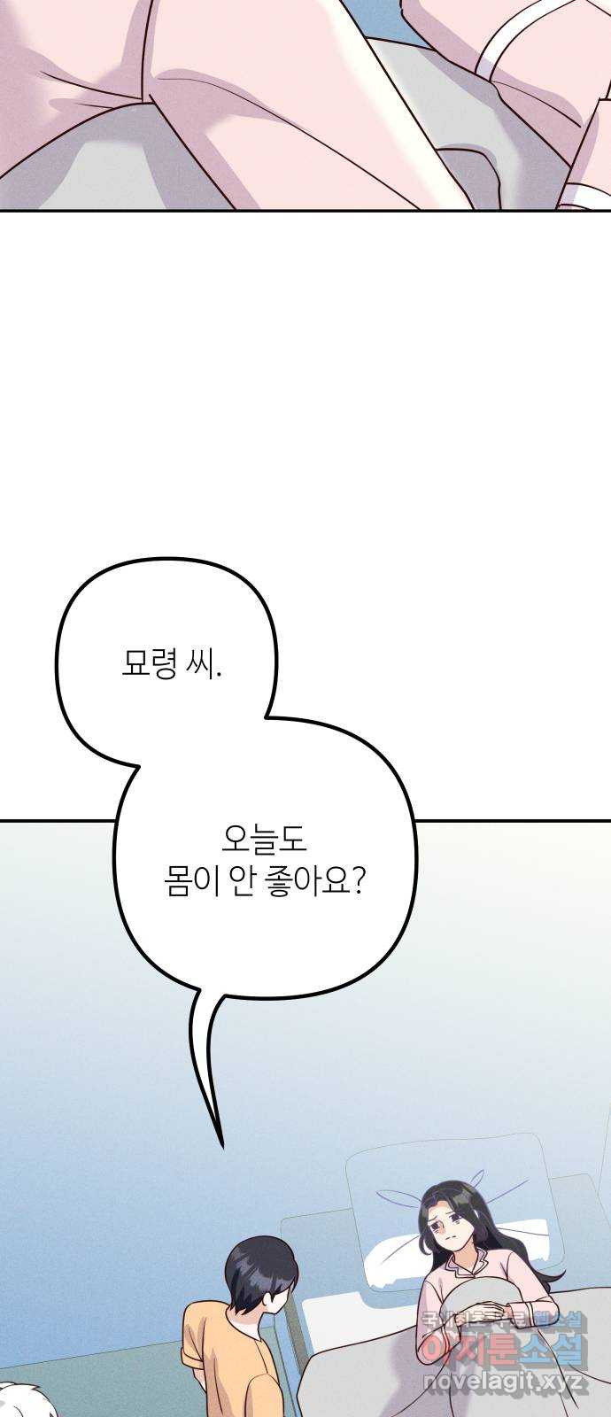 자취방 신선들 66. 어쩔 수 없는 - 웹툰 이미지 4