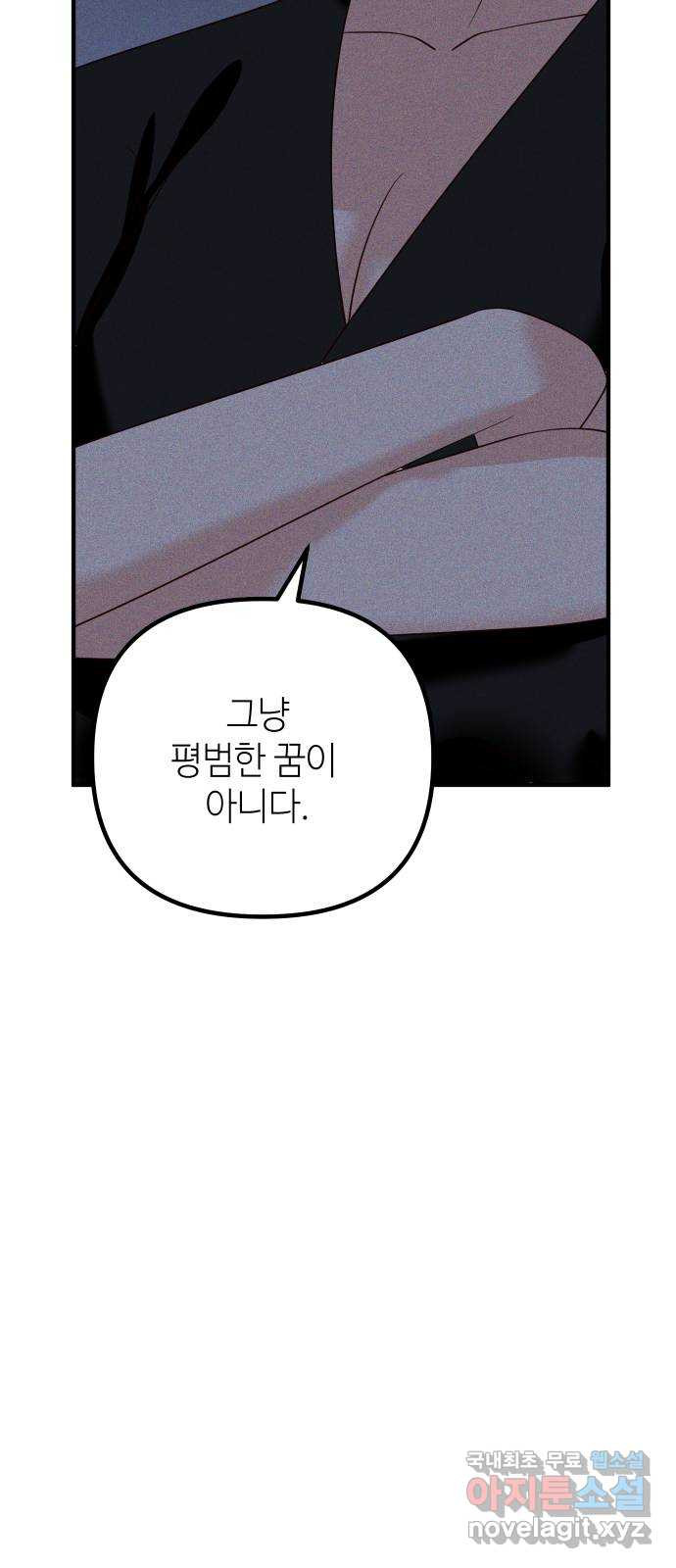 자취방 신선들 66. 어쩔 수 없는 - 웹툰 이미지 23