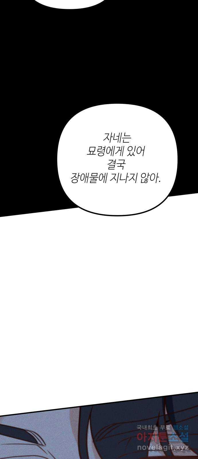 자취방 신선들 66. 어쩔 수 없는 - 웹툰 이미지 48