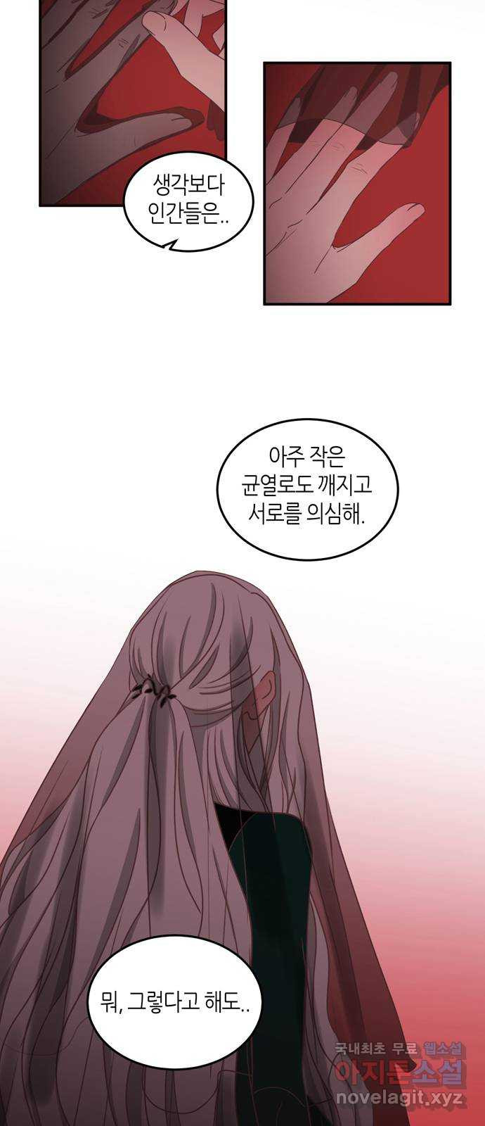 온실 속 화초 시즌2 47화 - 웹툰 이미지 10