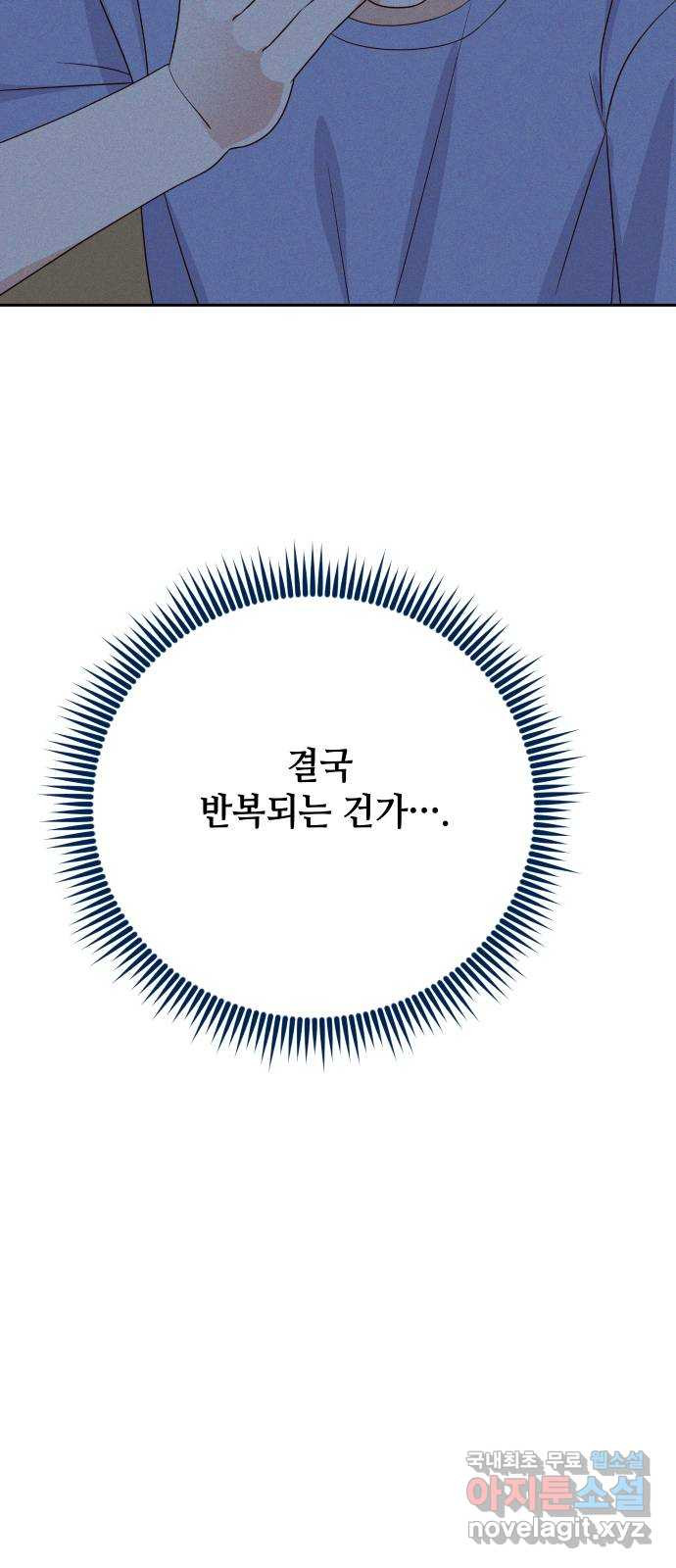 자취방 신선들 66. 어쩔 수 없는 - 웹툰 이미지 56