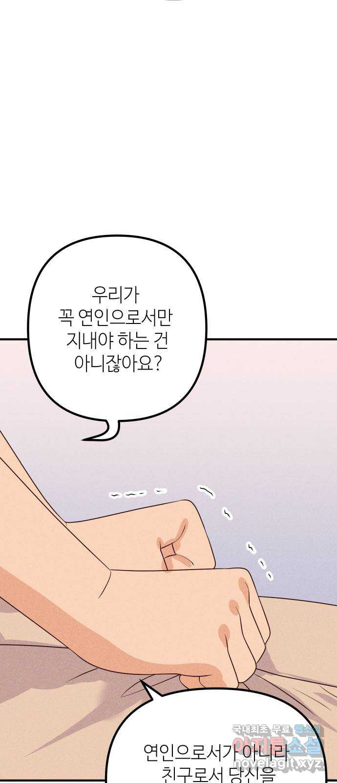 자취방 신선들 66. 어쩔 수 없는 - 웹툰 이미지 81