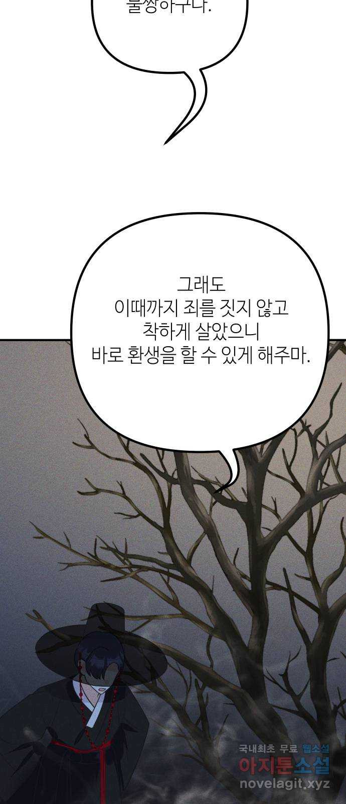 자취방 신선들 66. 어쩔 수 없는 - 웹툰 이미지 91