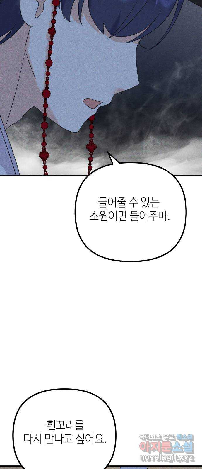 자취방 신선들 66. 어쩔 수 없는 - 웹툰 이미지 93