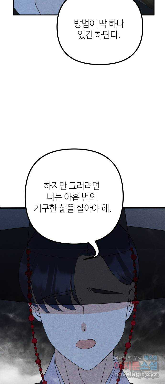 자취방 신선들 66. 어쩔 수 없는 - 웹툰 이미지 97