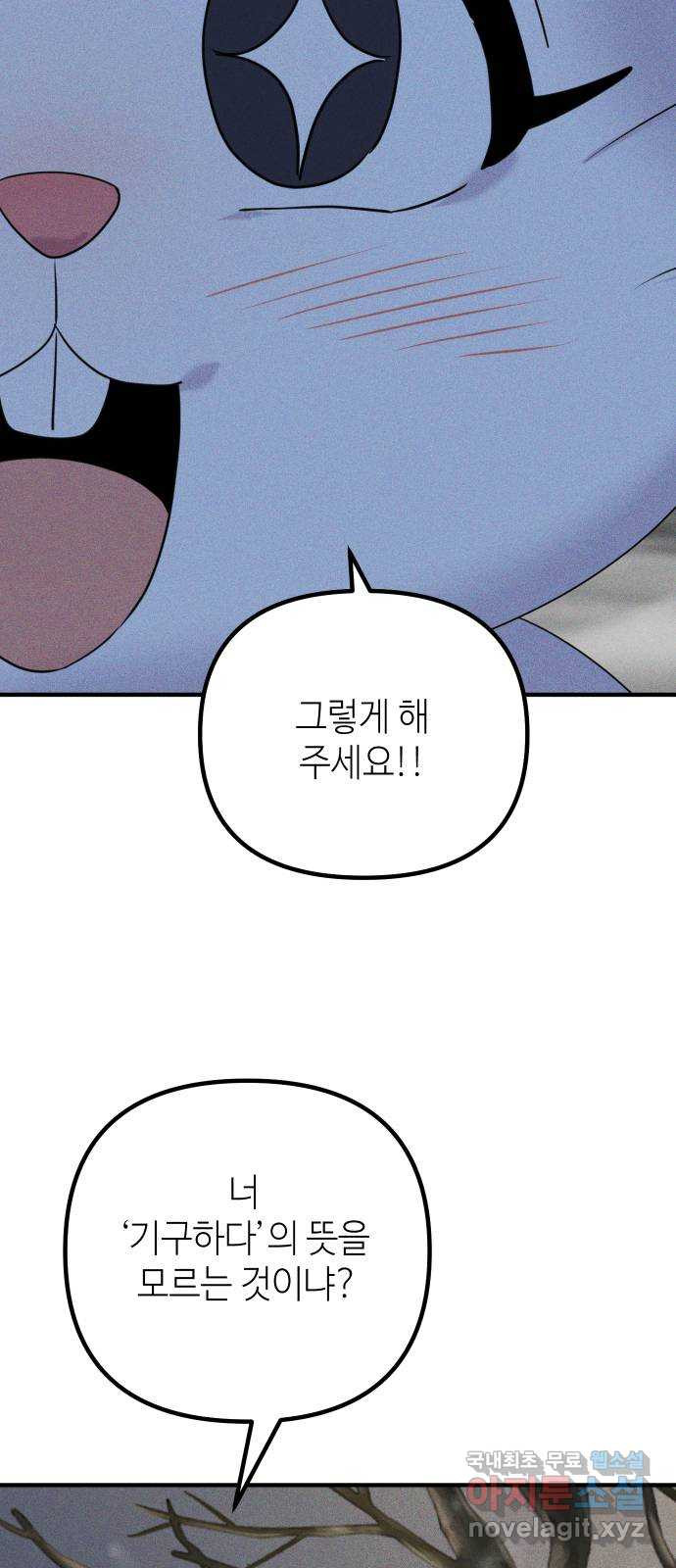 자취방 신선들 66. 어쩔 수 없는 - 웹툰 이미지 99