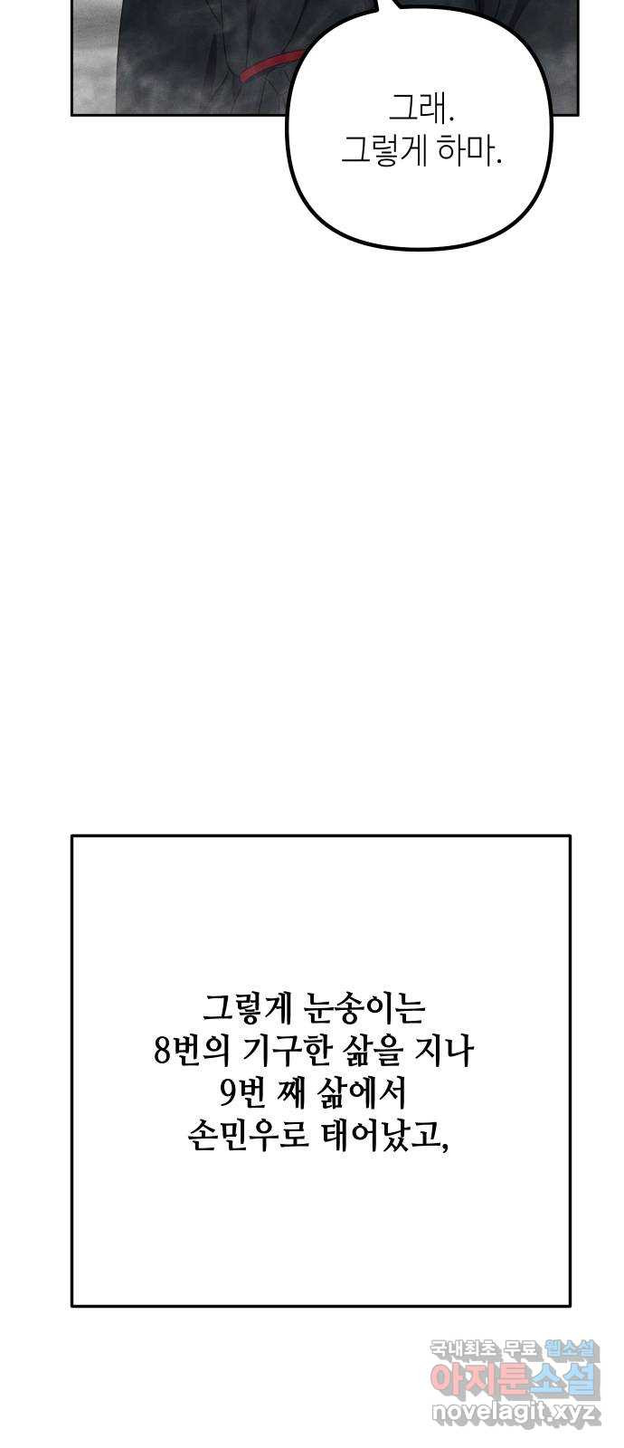 자취방 신선들 66. 어쩔 수 없는 - 웹툰 이미지 103