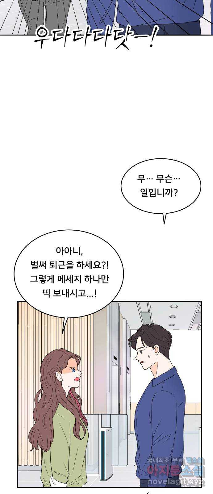 간 떨어지는 출근 4화: 조이의 상상은 현실이 된다 - 웹툰 이미지 4