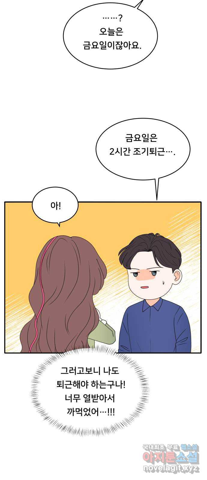 간 떨어지는 출근 4화: 조이의 상상은 현실이 된다 - 웹툰 이미지 5