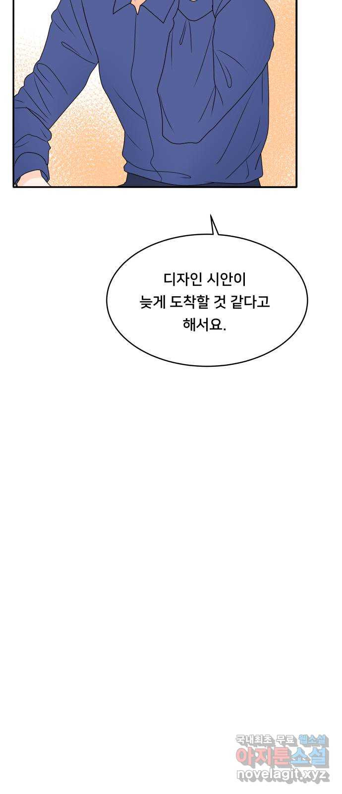 간 떨어지는 출근 4화: 조이의 상상은 현실이 된다 - 웹툰 이미지 10