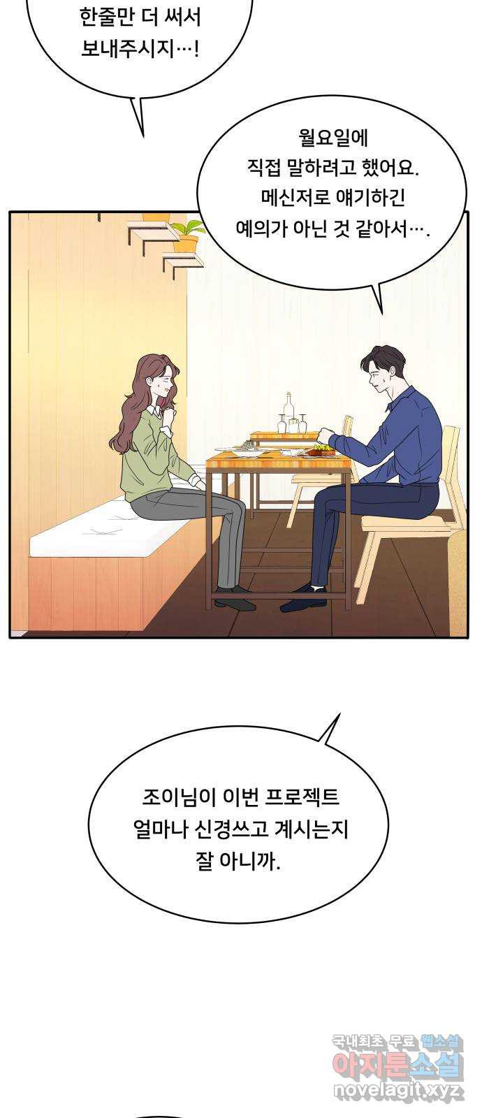 간 떨어지는 출근 4화: 조이의 상상은 현실이 된다 - 웹툰 이미지 12